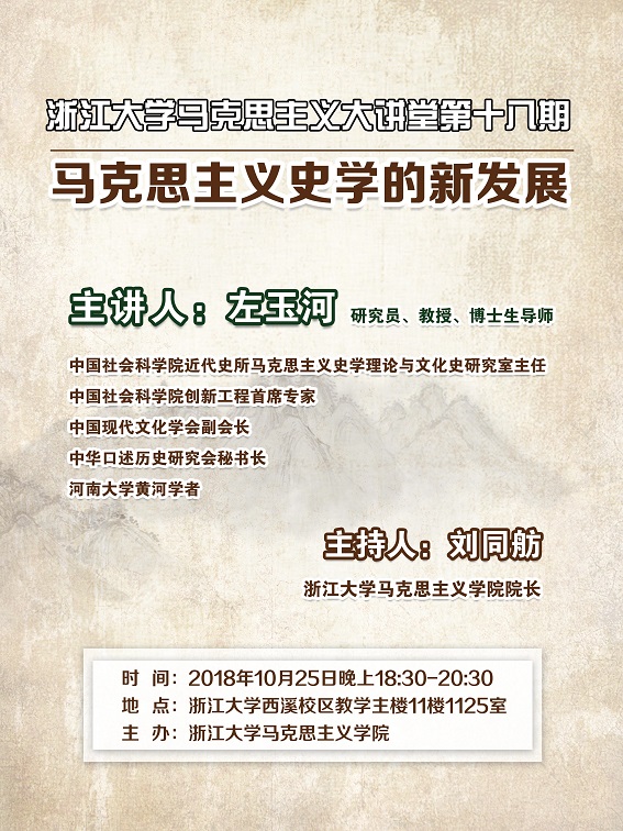 马克思主义大讲堂第十八期.jpg 马克思主义大讲堂第十八期.jpg