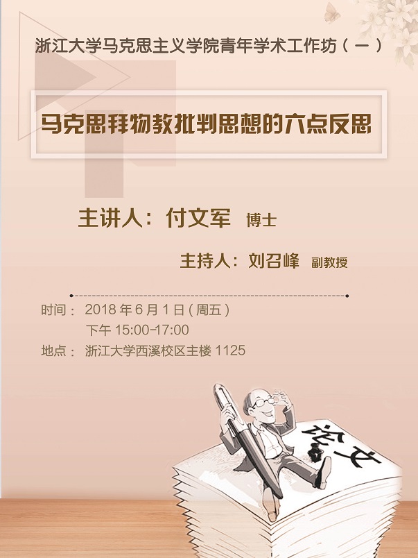 青年学术工作坊（一）.jpg