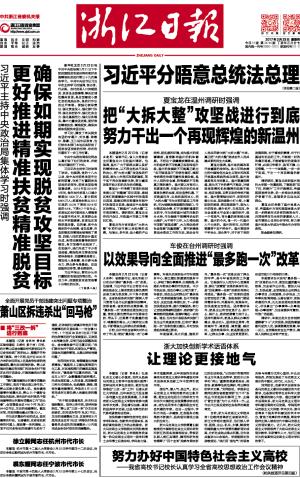 【浙江日报】20170223 浙大加快创新学术话语体系让理论更接地气.jpg 【浙江日报】20170223 浙大加快创新学术话语体系让理论更接地气.jpg