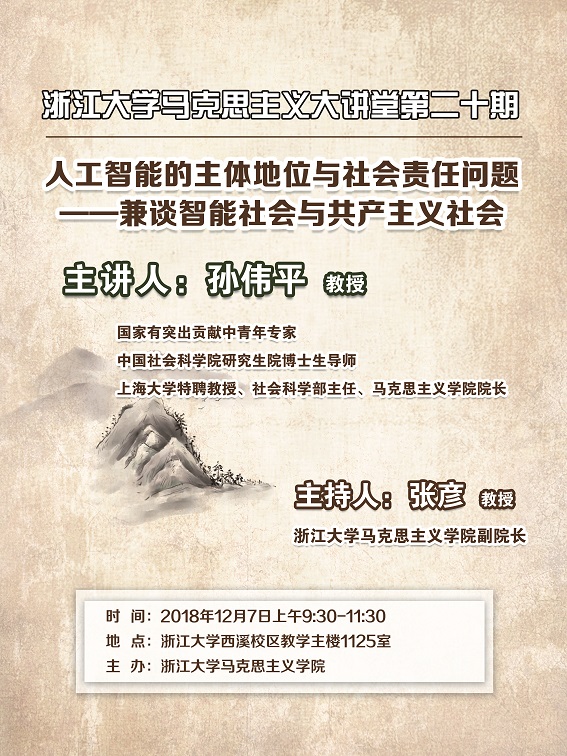 马克思主义大讲堂第二十期.jpg