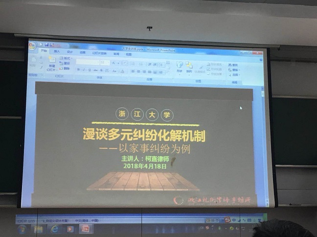 柯直律师讲座1.jpg