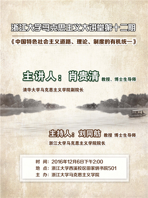 1202马克思主义大讲坛第十二期_副本.jpg