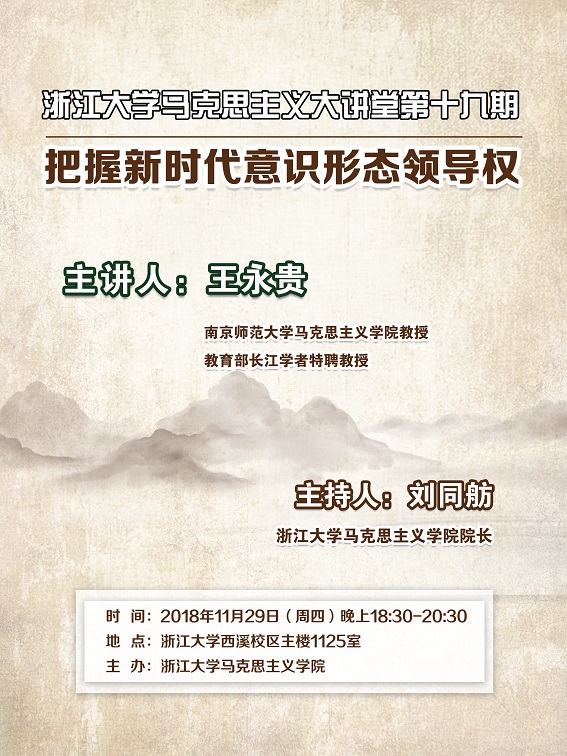 马克思主义大讲堂第十九期.jpg