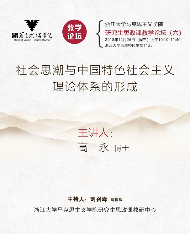 研究生思政课教学论坛（六）.jpg