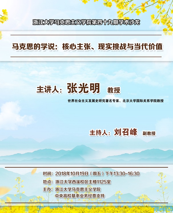 第四十九期学术沙龙.jpg