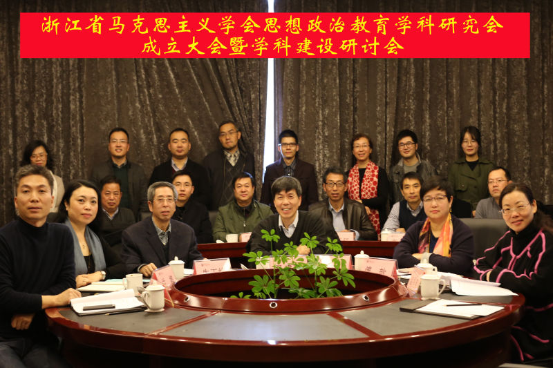 思政学科建设研讨会.jpg 思政学科建设研讨会.jpg