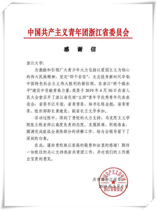 感谢信截图_副本.png
