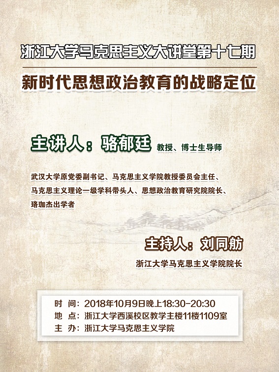 bat365马克思主义大讲堂第十七期.jpg