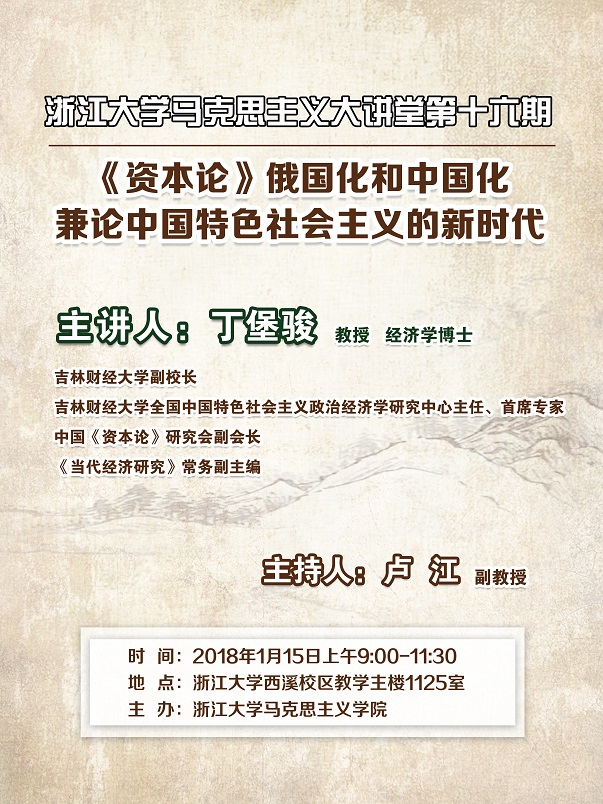 bat365马克思主义大讲堂第十六期.jpg bat365马克思主义大讲堂第十六期.jpg